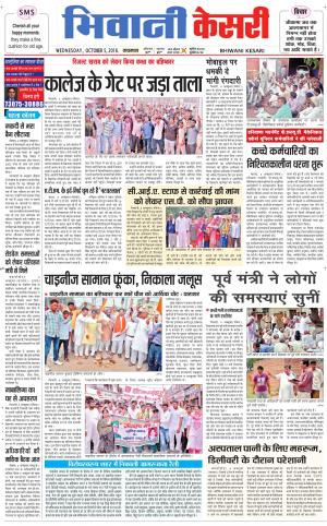  Punjab kesari / Haryana Bhiwani kesari