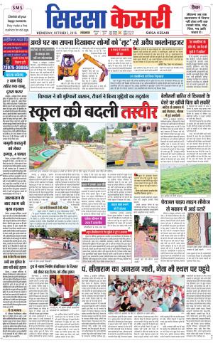  Haryana Sirsa kesari