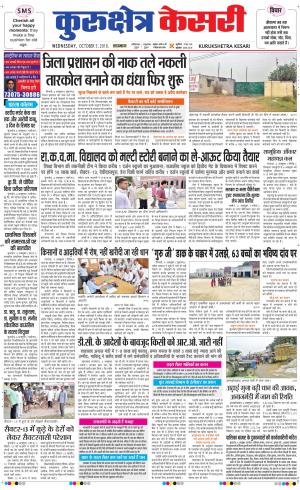  Punjab kesari / Haryana kurukshetra kesari