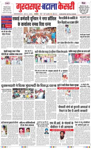  Gurdaspur Kesari