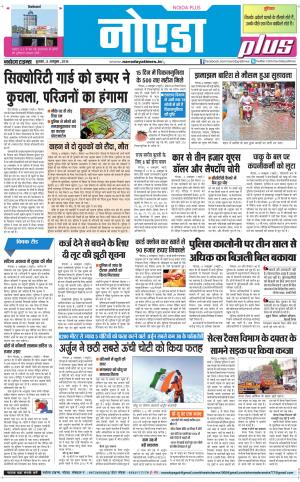  The Navodaya Times Noida