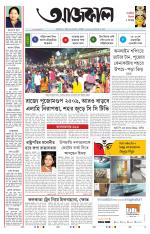 Aajkaal Kolkata
