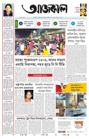 Aajkaal Agartala
