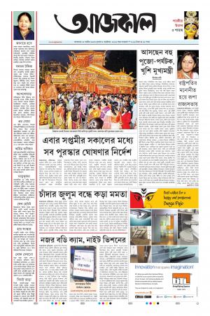 Aajkaal Kolkata