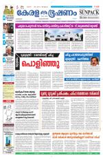 Keralabhooshanam (Malabar Edition)