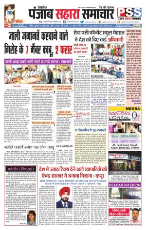 PUNJAB SAHARA SAMACHAR 