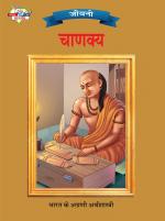 Chanakya : चाणक्य