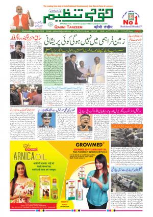 Qaumi Tanzeem Ranchi