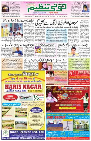 05 October 2016 Patna