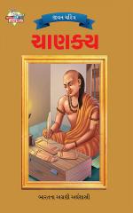 Chanakya : ચાણક્ય