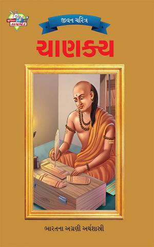 Chanakya : ચાણક્ય