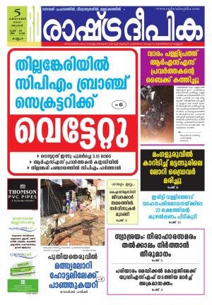 Rashtradeepika Kannur 05-10-2016