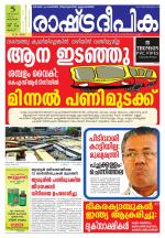 Rashtradeepika Palakkad
