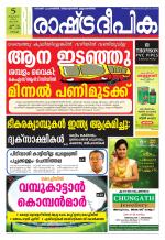 Rashtradeepika Kochi