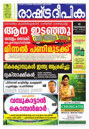 Rashtradeepika Kochi 05-10-2016