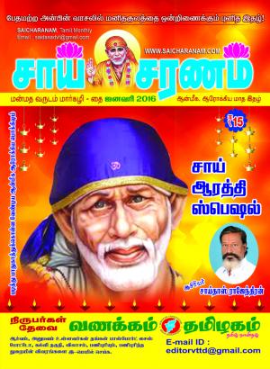 Sai Charanam January 2016