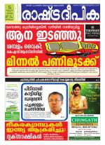 Rashtradeepika Trivandrum