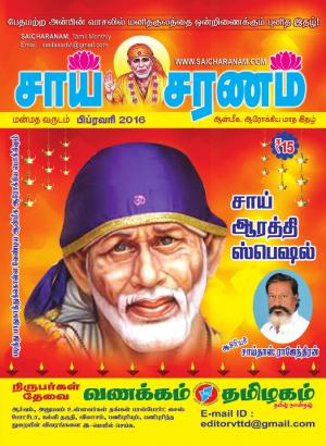 Sai Charanam February  2016
