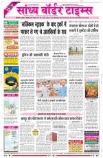 Sandhya Border Times, Sri Ganganagar