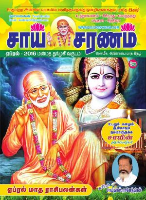 Sai Charanam April 2016