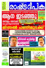 Rashtradeepika Kozhikode