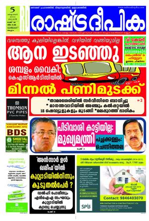 Rashtradeepika Kozhikode 05-10-2016