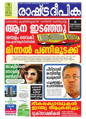 Rashtradeepika Alappuzha 05-10-2016