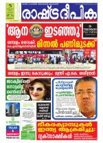 Rashtradeepika Kottayam
