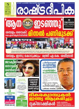 Rashtradeepika Kottayam 05-10-2016