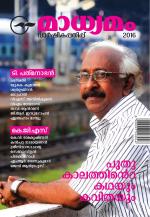 MADHYAMAM ANNUAL
