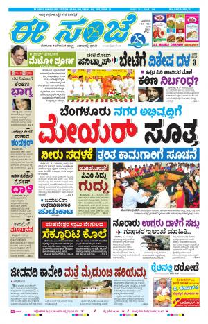 eESANJE-Bangalore (05-10-2016)