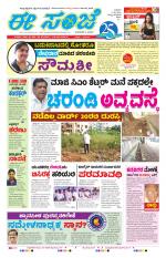 eESANJE :  Hubli -Dharwad 