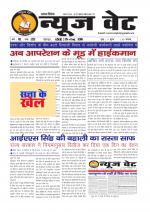 न्यूज वेट