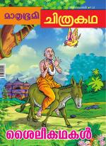 Mathrubhumi Chithrakatha