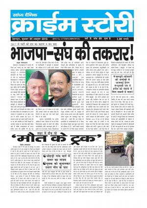 Crime Story 05 OCT 16 