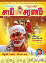 Sai Charanam 2016