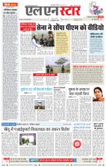 एल एन स्टार दैनिक समाचार पत्र भोपाल 