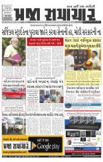 Praja Samachar