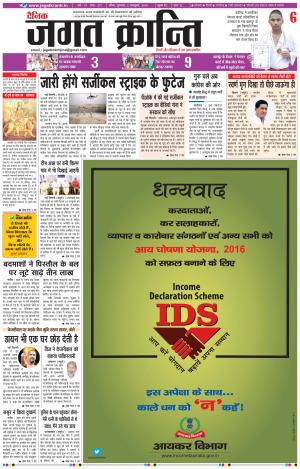 Daily JAGAT KRANTI JIND Edition
