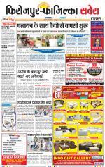 Firozpur / Fazilka Savera