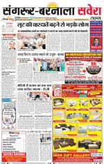 Sangrur / Barnala Savera