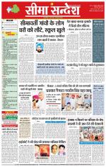 Hanumangarh Seema Sandesh 