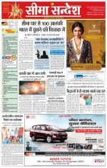 Ganganagar Seema Sandesh 