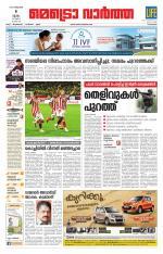 Metrovaartha - Kozhikode