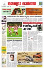 Metrovaartha - Ernakulam