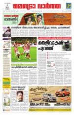 Metrovaartha - Thiruvananthapuram