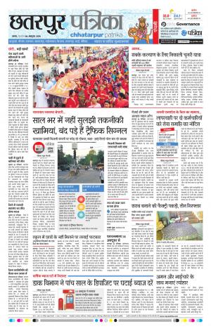 Chhatarpur patrika