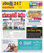 Guntur Amaravathi District