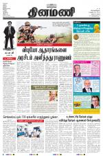 Dinamani - Nagapattinam