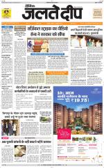 Daily Jaltedeep Jaipur दैनिक जलते दीप 
